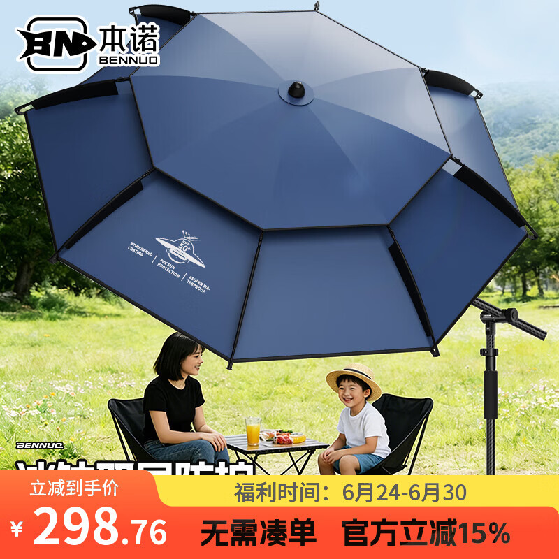 本诺双层防护新款钓鱼伞户外超轻械臂拐杖暴雨防晒钓伞 2.6米 雾蓝【双层伞布】【整杆碳素M40+40T】 2026全新升级双层伞布 强遮光11层涂胶