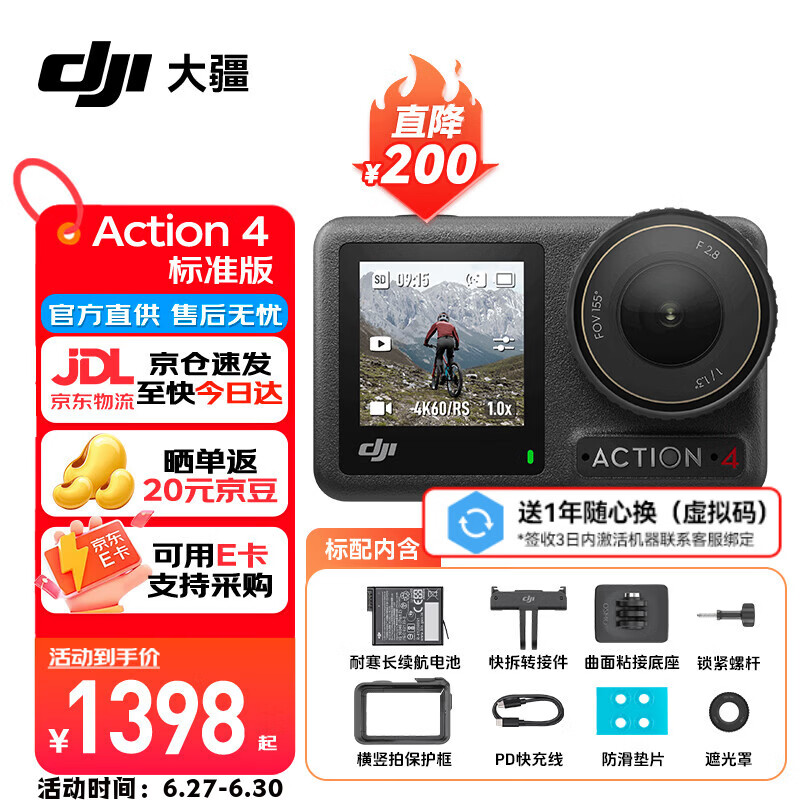 大疆（DJI）Osmo Action 4 运动相机 action4 骑行户外潜水滑雪钓鱼冲浪挂脖记录仪vlog手持相机 【明日达专享】Action4标准版本 官方标配（无内存卡） 官方标配（无随心换）