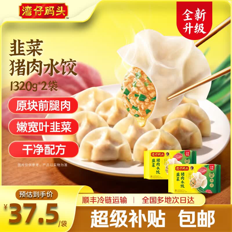 湾仔码头 【水饺皇后推荐】速冻饺子 早餐速食 生鲜食品 1320G韭菜猪肉水饺*2