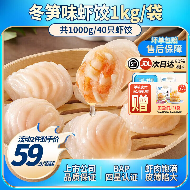 小霸龙 国联水产 原味水晶虾饺速食早餐半成品蒸饺煎饺饺子加热即食食材 【实惠大包装】冬笋虾饺 1kg-共40只