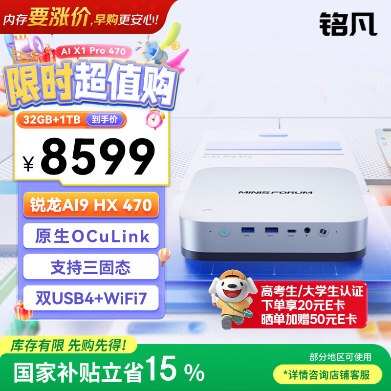 铭凡X1 Pro迷你主机AMD锐龙 AI9 HX 470 AI PC台式电脑整机mini主机游戏办公 32G+1T