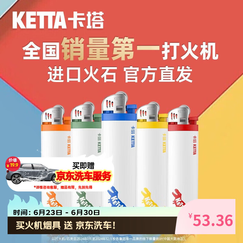 卡塔一次性打火机砂轮大齿轮明火滑轮高档进口打火石 【25支装】