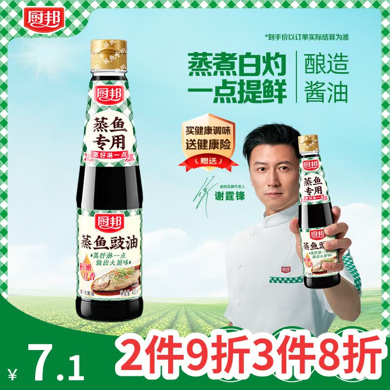 厨邦酱油 蒸鱼豉油 生抽 酱油 【黄豆酱油】420ml 酿造酱油 蒸煮调料
