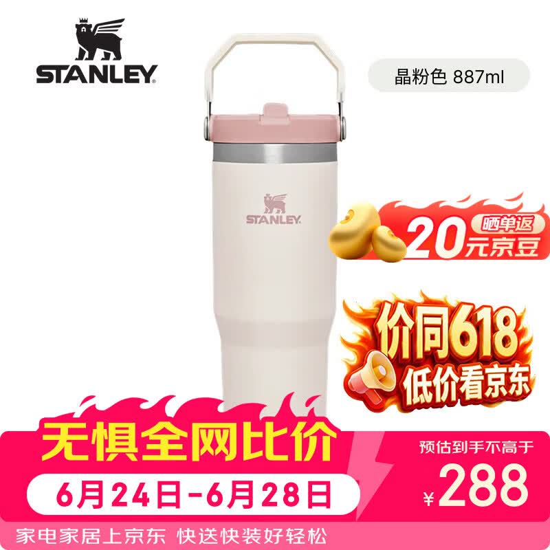 STANLEY冰霸杯折叠吸管杯保温保冷水杯大容量男女士学生杯子ICEFLOW2.0