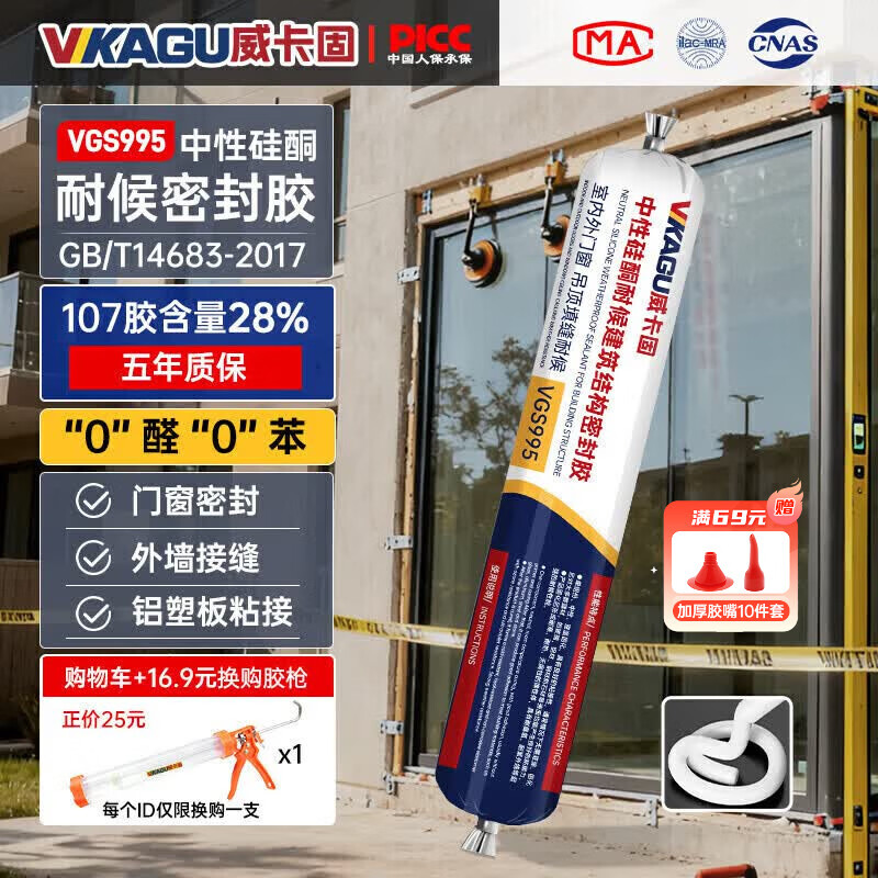 威卡固 中性硅酮耐候密封结构胶玻璃胶强力室内外铝合金门窗石材接缝胶水白色VGS995 590ml
