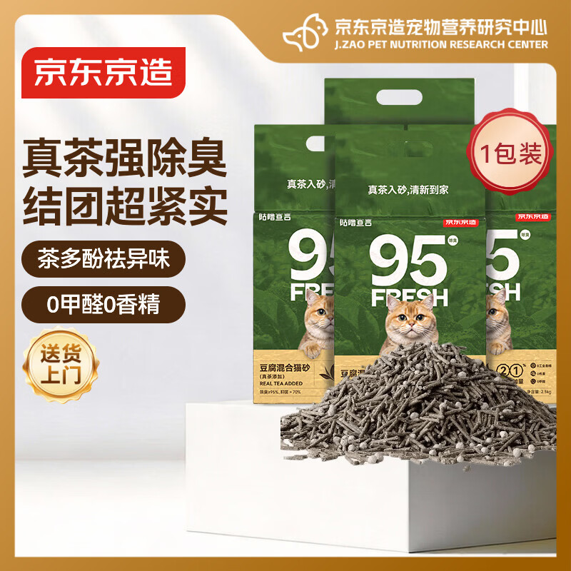 京东京造 真茶豆腐混合猫砂2.5kg 除臭抑菌低尘不粘底强吸水易结团