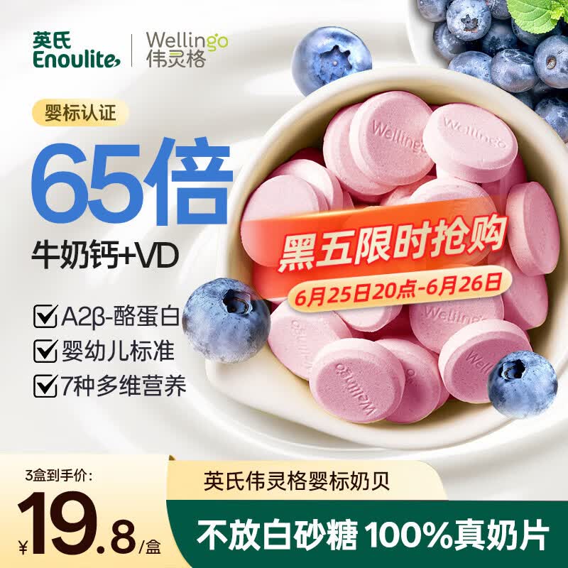 英氏婴幼儿钙奶片宝宝奶贝A2钙铁锌儿童零食1-6岁零白砂糖添加45g