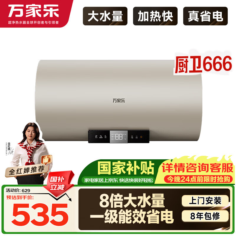 万家乐FY2国家补贴 8倍水量 一级能效省电 储水式家用租房卫生间洗澡 上门安装 60升电热水器