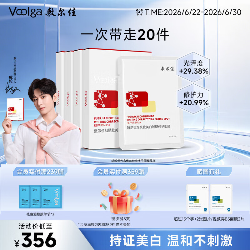 敷尔佳烟酰胺美白淡斑修护面膜4盒 美白褪黄暗沉提亮肤色 礼物送女友