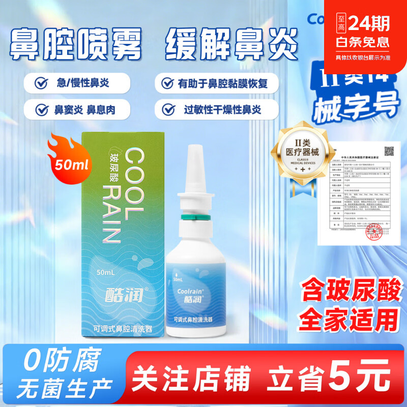 酷润玻尿酸鼻炎喷剂生理海盐水洗鼻喷雾成人鼻窦炎专用鼻腔喷雾器 50ml【2盒装】家中常备 全家适用