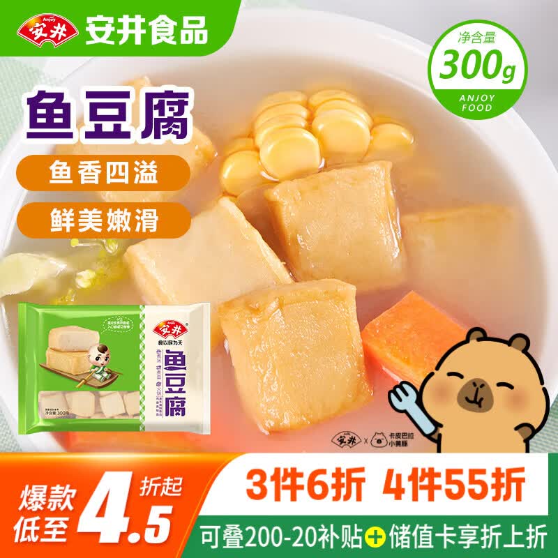 安井鱼豆腐 300g/袋 火锅烧烤关东煮丸子 空气炸锅麻辣烫方便菜食材