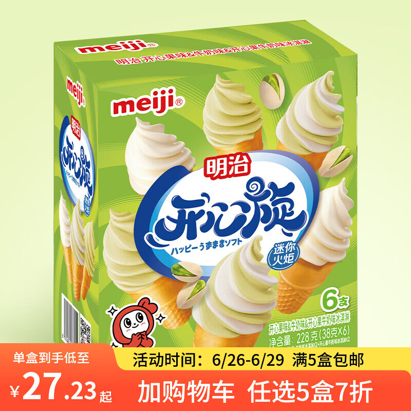 明治【任选5盒包邮】雪糕冰淇淋冰激凌冰棍冰棒甜筒多口味任选系列 【主推】迷你火炬开心果牛奶味38g*6个