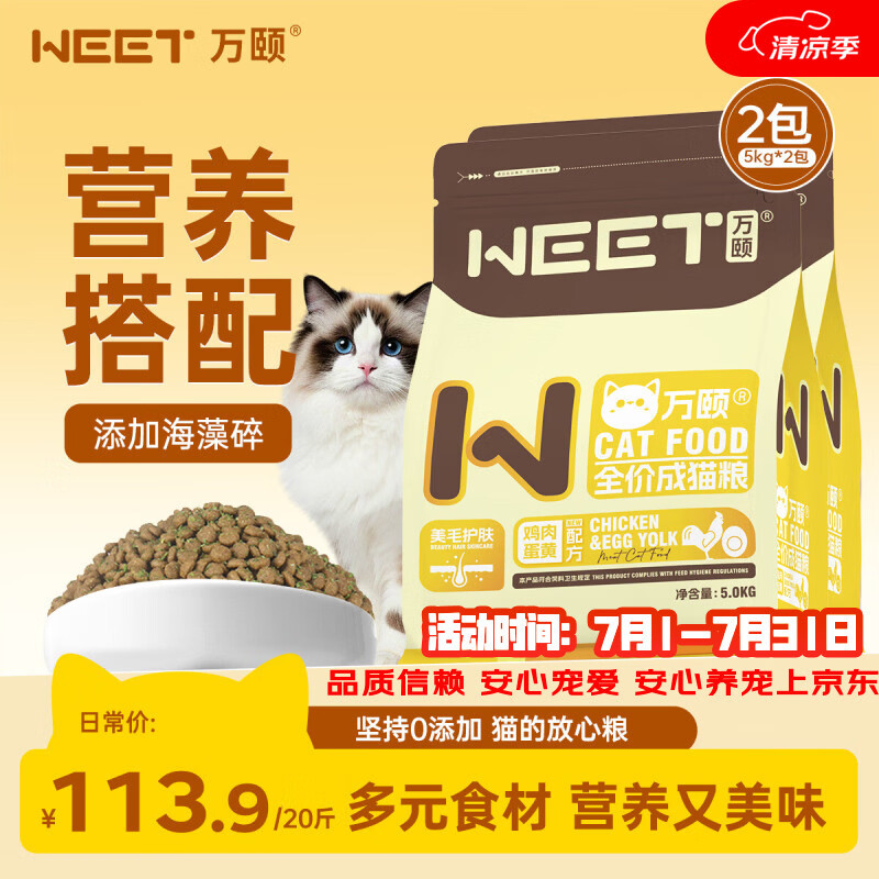 万颐猫粮鸡肉蛋黄毛发管理成猫专用布偶蓝猫美短通用猫干粮10kg