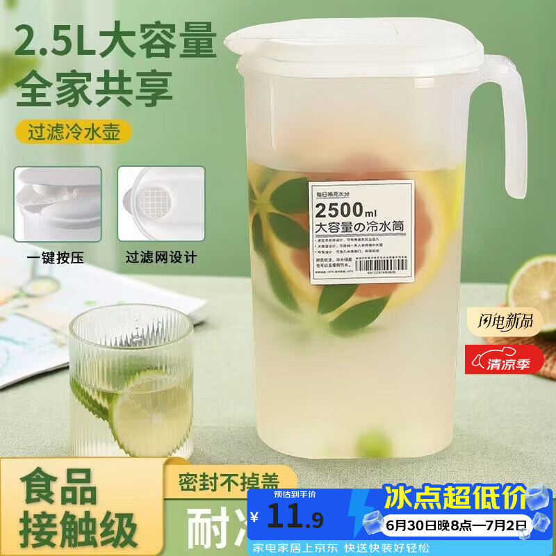 品喻（PINYU）冷水壶耐高温带过滤大容量冰箱凉水壶塑料家用凉白开花果茶壶2.5L
