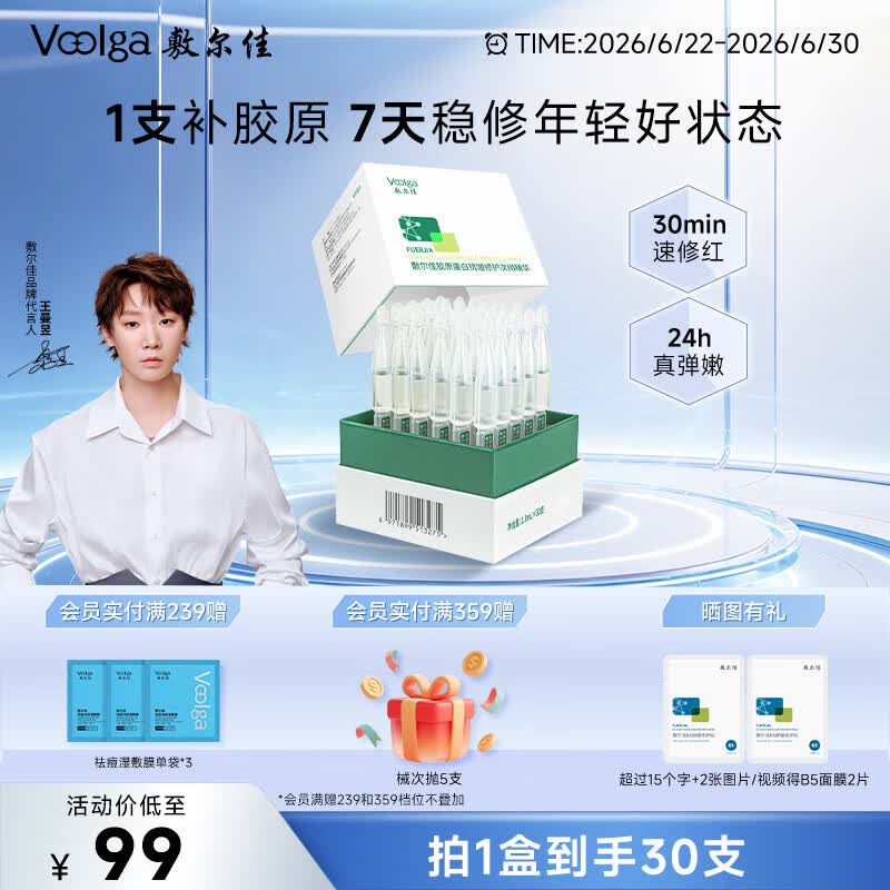 敷尔佳胶原蛋白抗皱修护次抛精华 抗皱紧致保湿抗衰老1.3ml*30支 礼物
