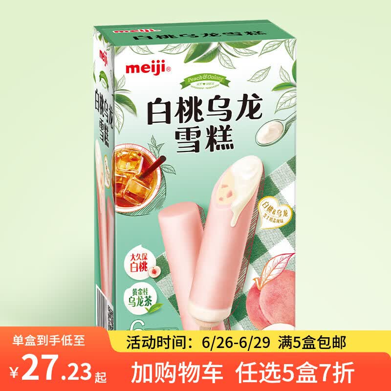 明治【任选5盒包邮】雪糕冰淇淋冰激凌冰棍冰棒甜筒多口味任选系列 【热卖】白桃乌龙69g*6支（新旧包装随机发货）