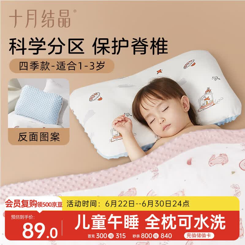 十月结晶儿童枕头1-3岁午睡枕小学生宝宝护颈枕四季通用京东自营白
