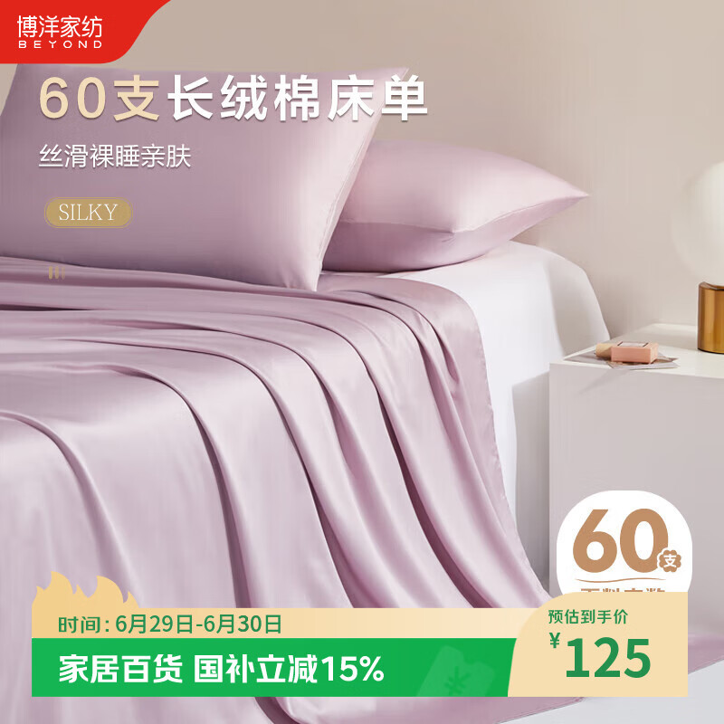 博洋家纺60支长绒棉纯棉床单全棉床罩单件套 烟灰紫230*240cm