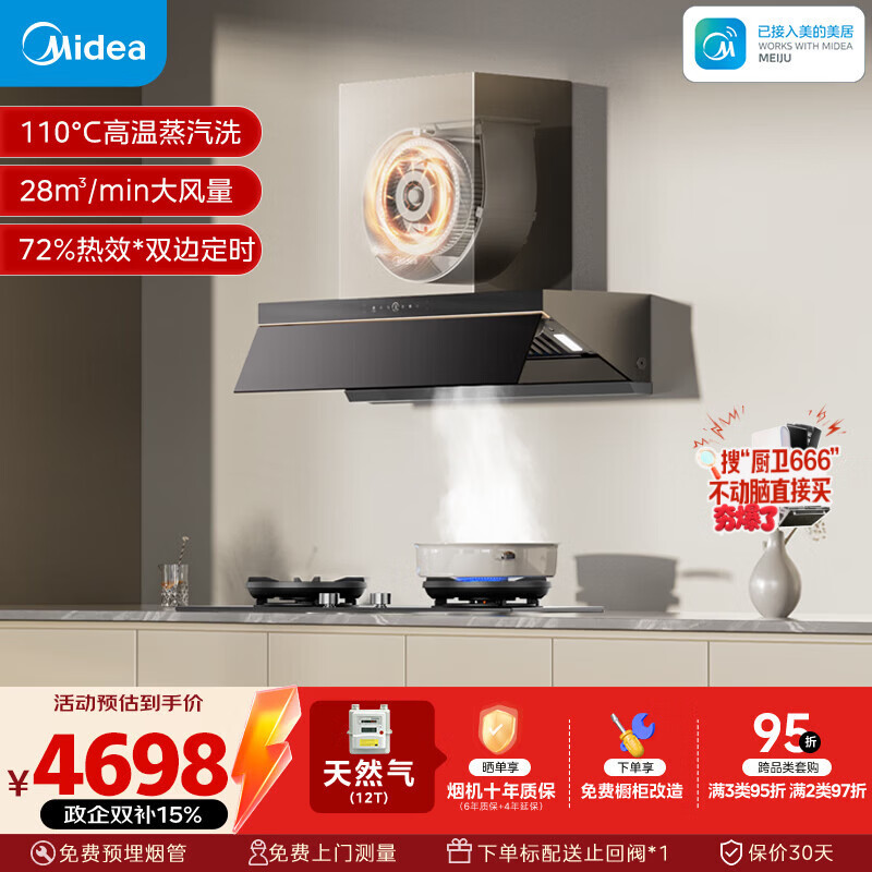 美的（Midea）【蒸汽洗AK7PRO】抽吸排油烟机顶侧一体28风量搭72%高热效AK7天然气灶套装