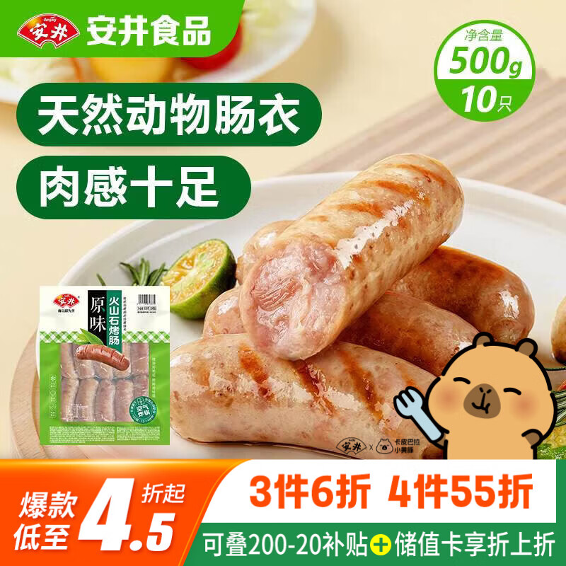 安井 火山石烤肠原味1斤500g 10根肉肠热狗香肠 油炸烧烤火锅脆皮地道