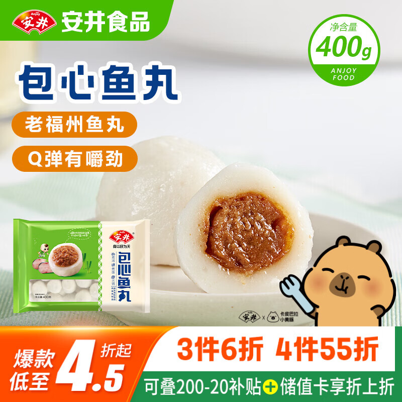 安井包心鱼丸 400g 火锅丸子丸料 速食熟食火锅麻辣烫关东煮食材