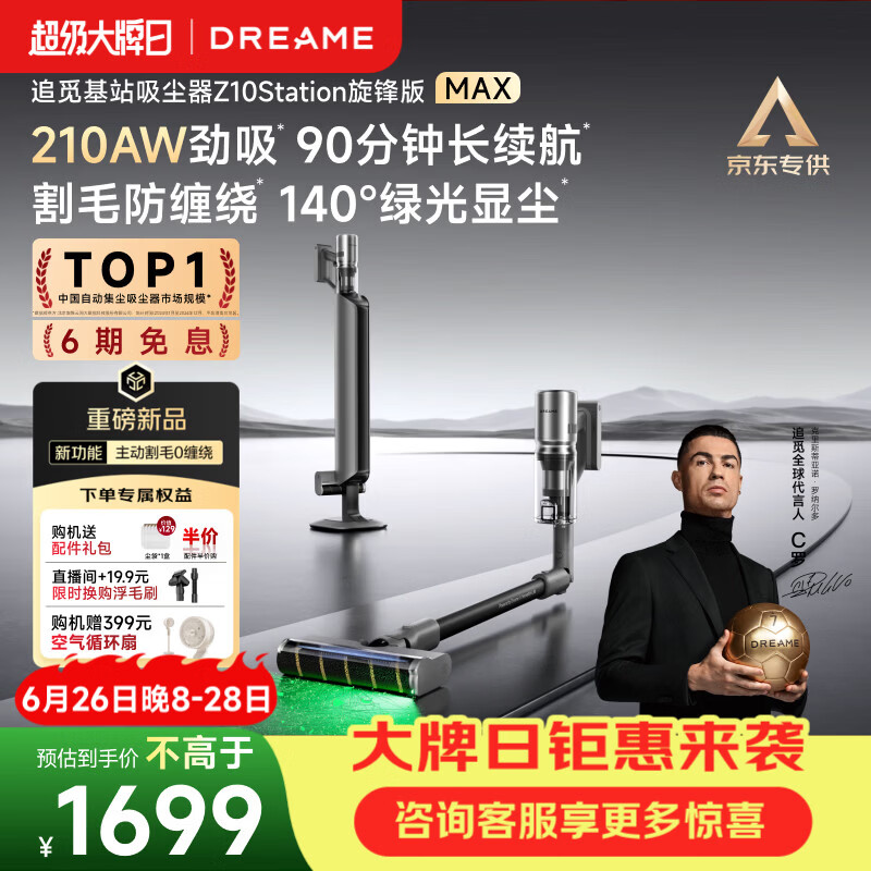 追觅【追觅大牌日】自集尘吸尘器Z10Station旋锋版MAX 家用无线手持 210AW家用超强吸力 割毛 除螨仪
