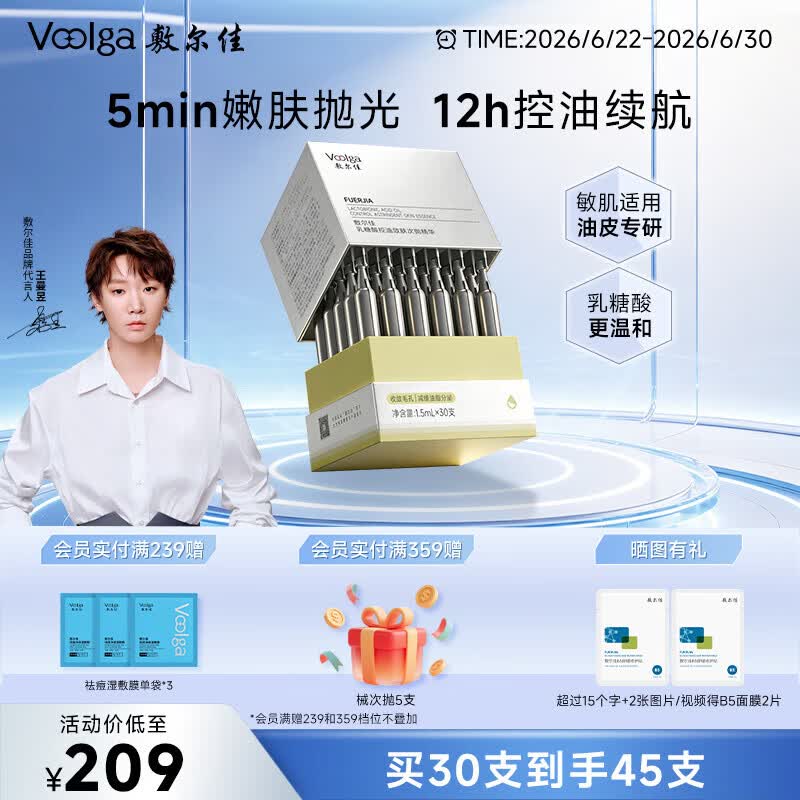 敷尔佳【磨皮次抛】乳糖酸控油敛肤次抛精华30支控油祛痘收缩毛孔