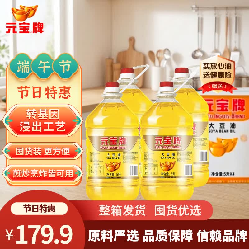 元宝大豆油5L*4桶食用油整箱装