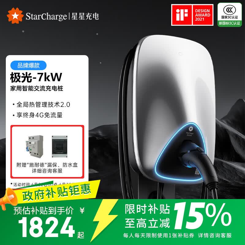 星星充电桩7kw极光新能源电动汽车家用充电桩4G刷卡蓝牙（送装一体）含0米内免费安装适配特斯拉小米比亚迪