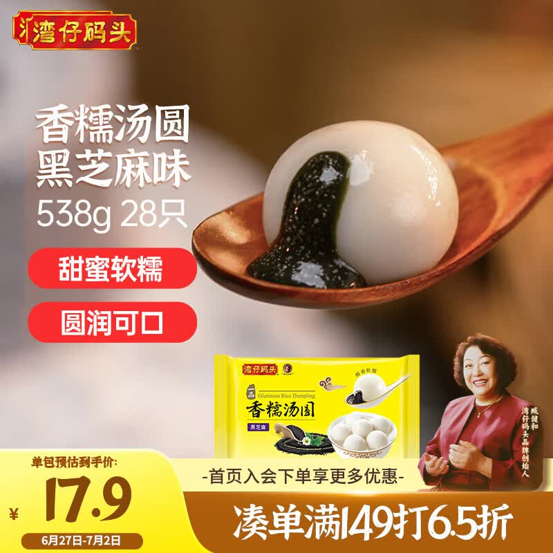 湾仔码头香糯黑芝麻汤圆538g28只汤圆元宵早餐点心速冻生鲜食品