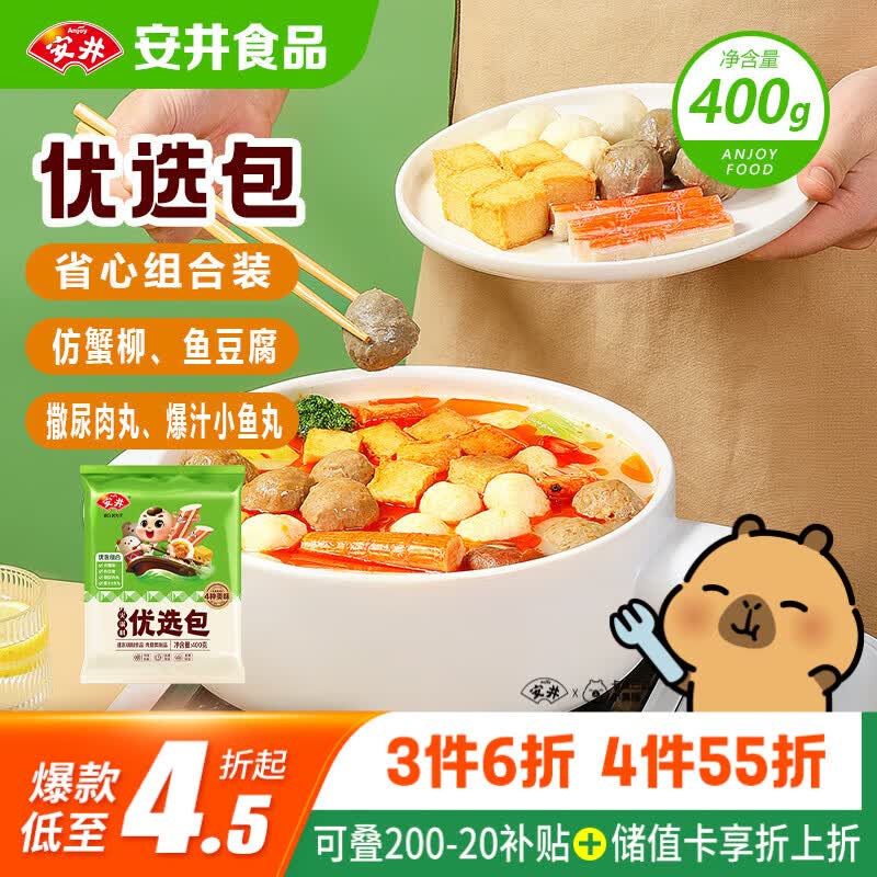 安井烧烤火锅食材丸子组合 400g 撒尿肉丸鱼豆腐爆汁鱼丸仿蟹柳丸料