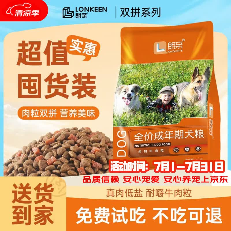 朗亲狗粮肉粒双拼拉布拉多边牧德牧成犬专用通用型狗干粮20kg