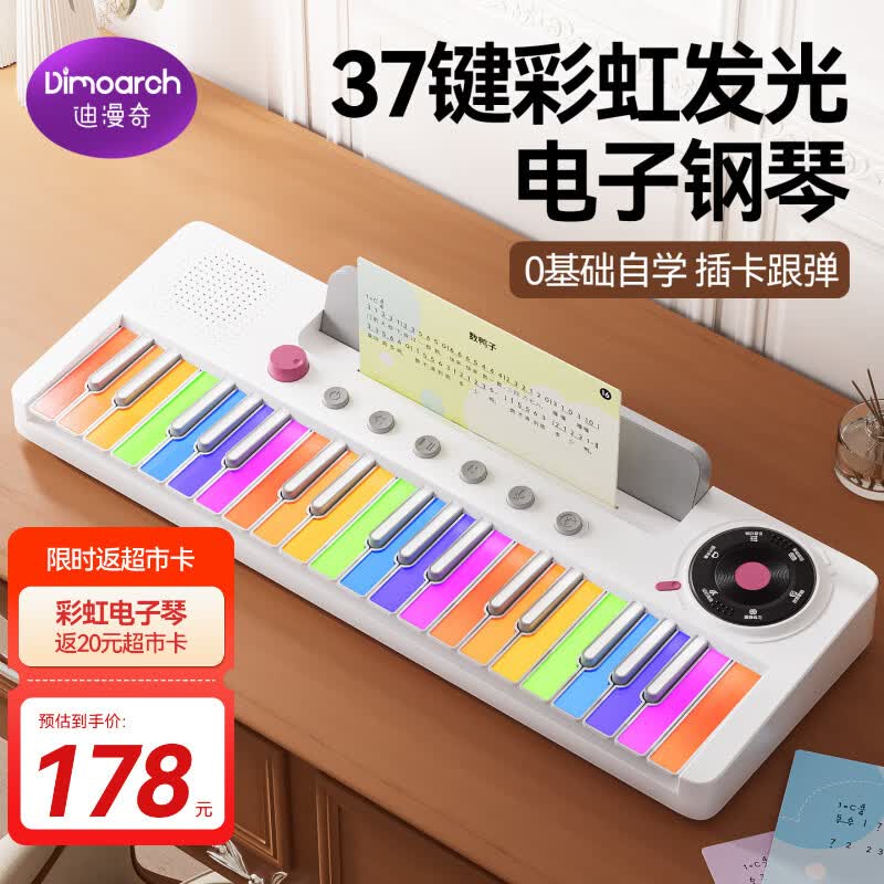 迪漫奇彩虹电子琴儿童钢琴37键弹奏初学者益智早教玩具6-12女孩生日礼物