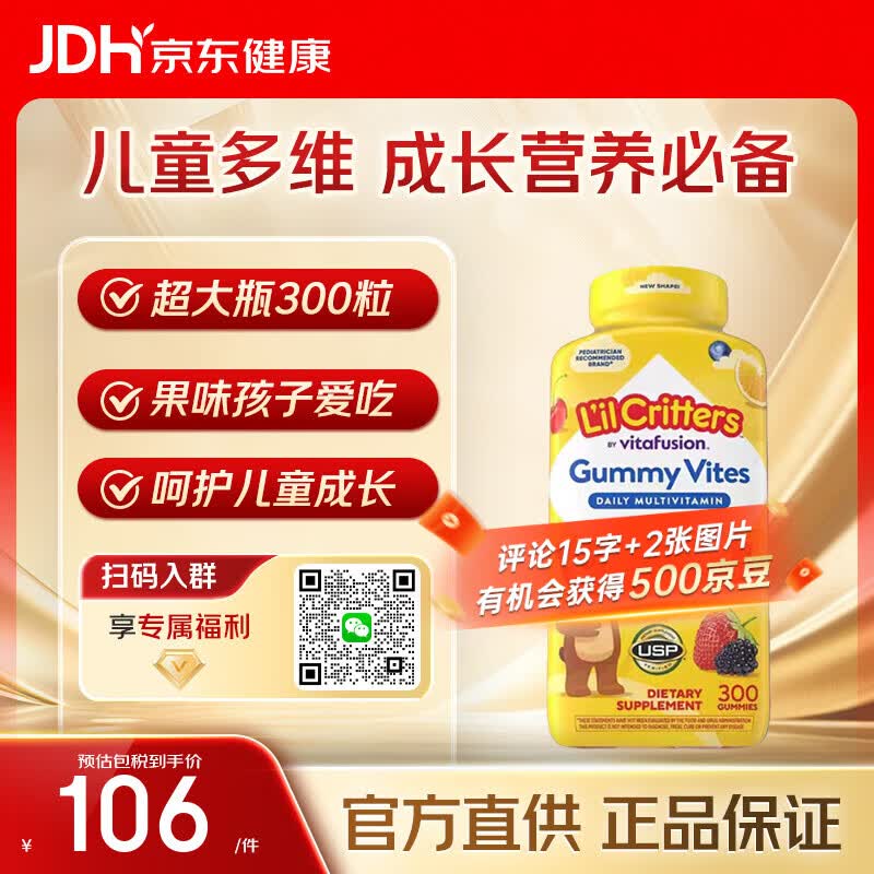 小熊糖（L'il critters）小熊糖丽贵儿童复合维生素软糖300粒d3维C锌0防腐