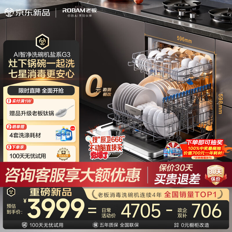 老板（Robam）【独立下层洗】盐系G3 106升容量灶下可装家用全自动洗碗机嵌入式七星级消毒W60A-G3