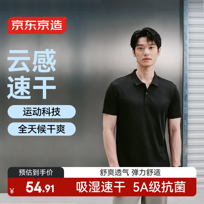 京东京造夏季运动短袖男士t恤polo衫男跑步健身户外速干衣服 黑色 3.0 XL