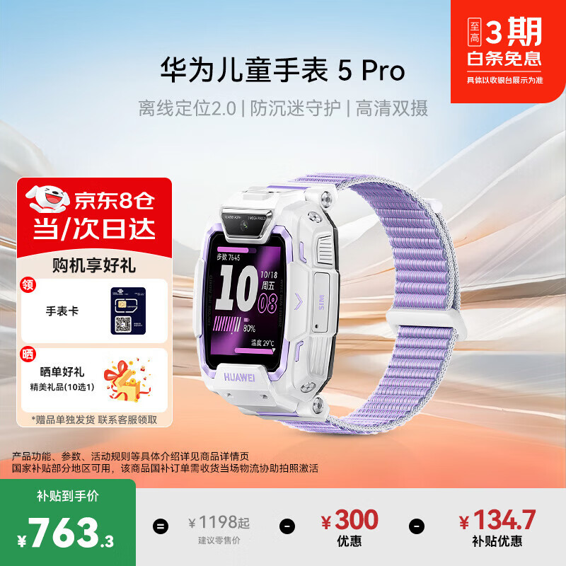华为【咨询享优惠】儿童电话手表5pro智能高清视频4G全网通话运动离线定位初高中学生男女孩手表新耀款 5PRO仲夏紫【晒单9选1】