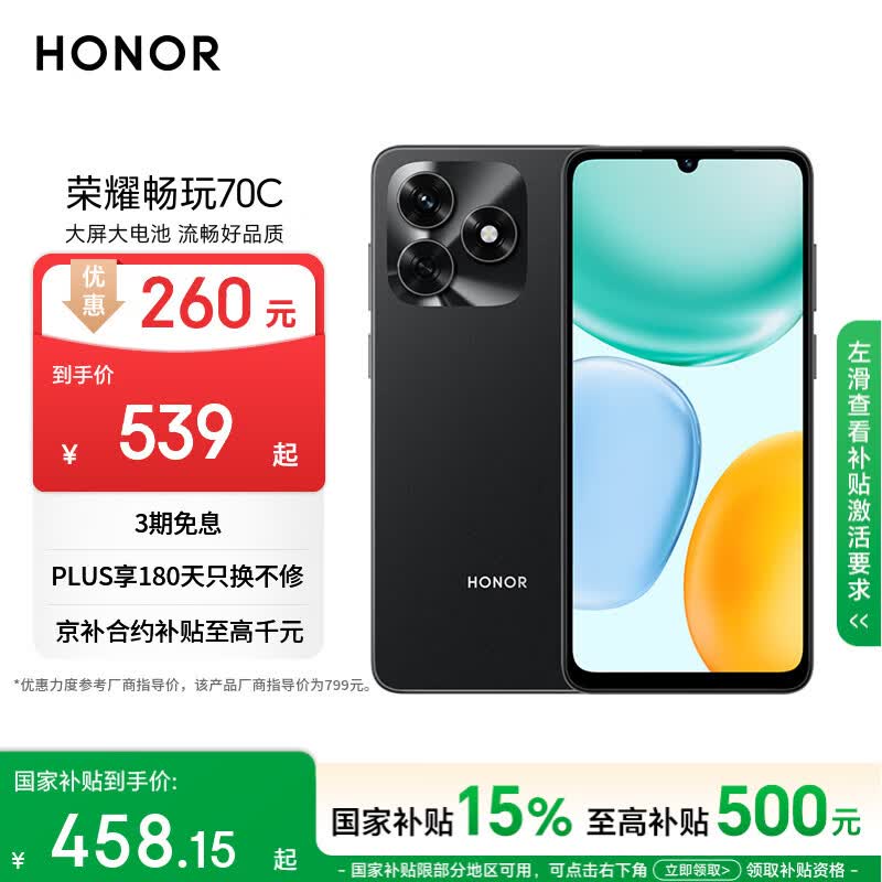 荣耀畅玩70C 5300mAh耐用电池 长辈简易模式 整机抗摔 4+64 墨岩黑 国家补贴 手机 老人 银发一族