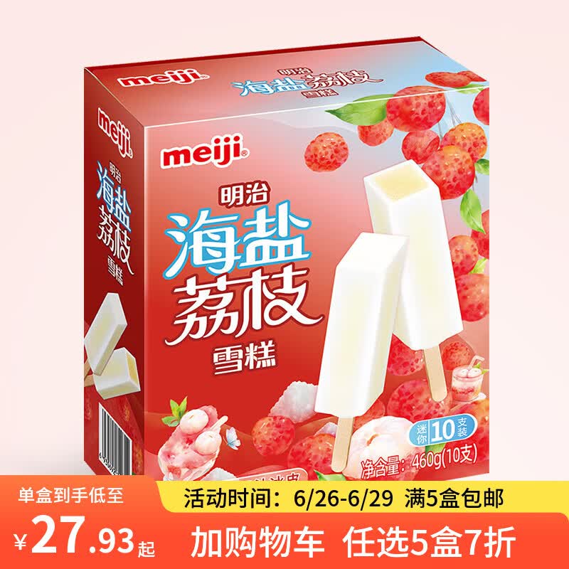 明治【任选5盒包邮】雪糕冰淇淋冰激凌冰棍冰棒甜筒多口味任选系列 【经典】海盐荔枝46g*10支