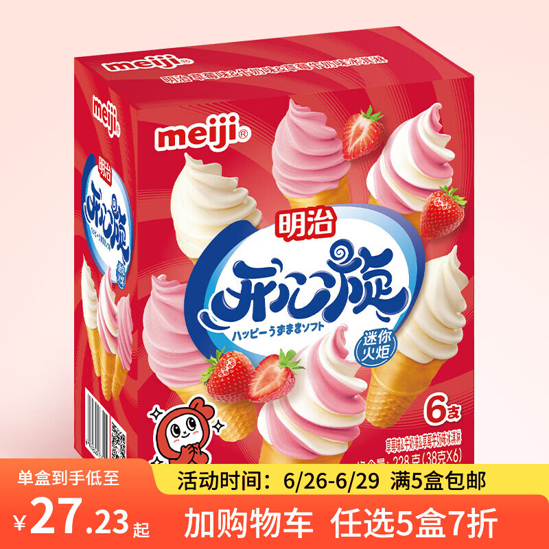明治【任选5盒包邮】雪糕冰淇淋冰激凌冰棍冰棒甜筒多口味任选系列 【新品】迷你火炬草莓牛奶味38g*6个