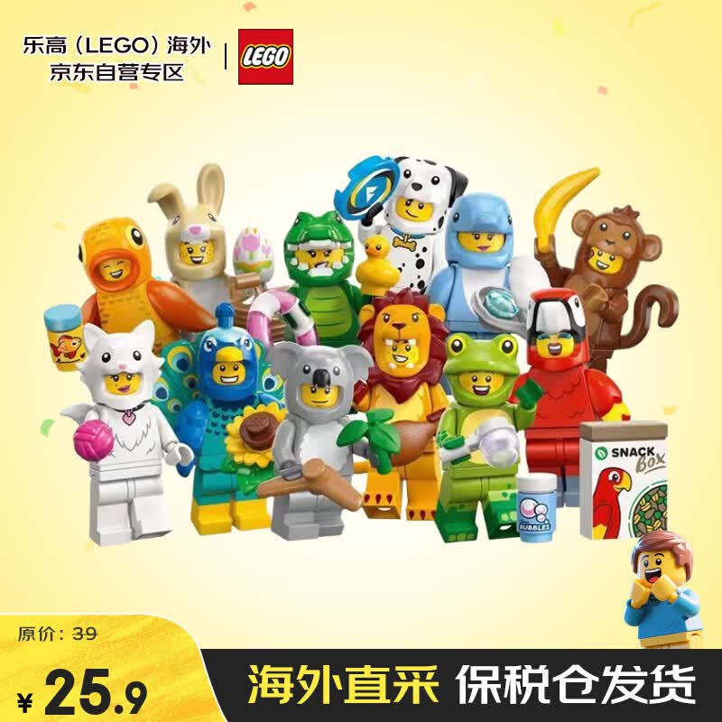 乐高（LEGO）积木玩具 71051小人仔动物系列 5岁+男孩女孩儿童玩具生日礼物
