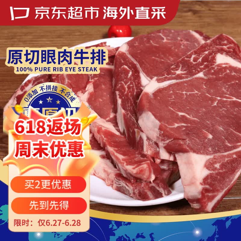 京东超市海外直采 原切草饲眼肉牛排净重4斤(10片)  自营生鲜牛肉进口早餐