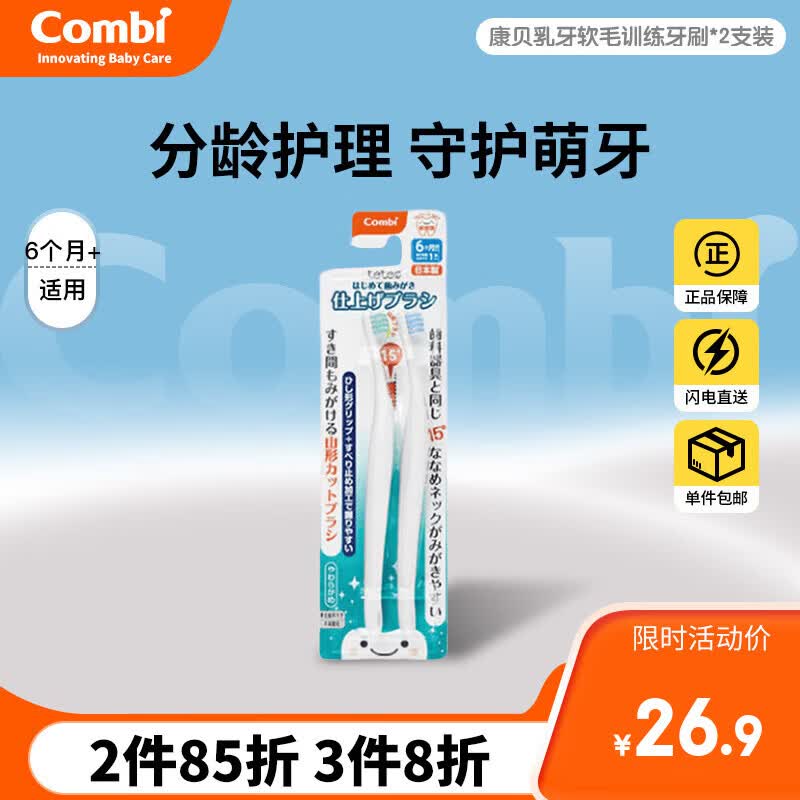 Combi康贝日本原装进口6月+婴儿乳牙软毛训练牙刷2支装护龈超细刷毛