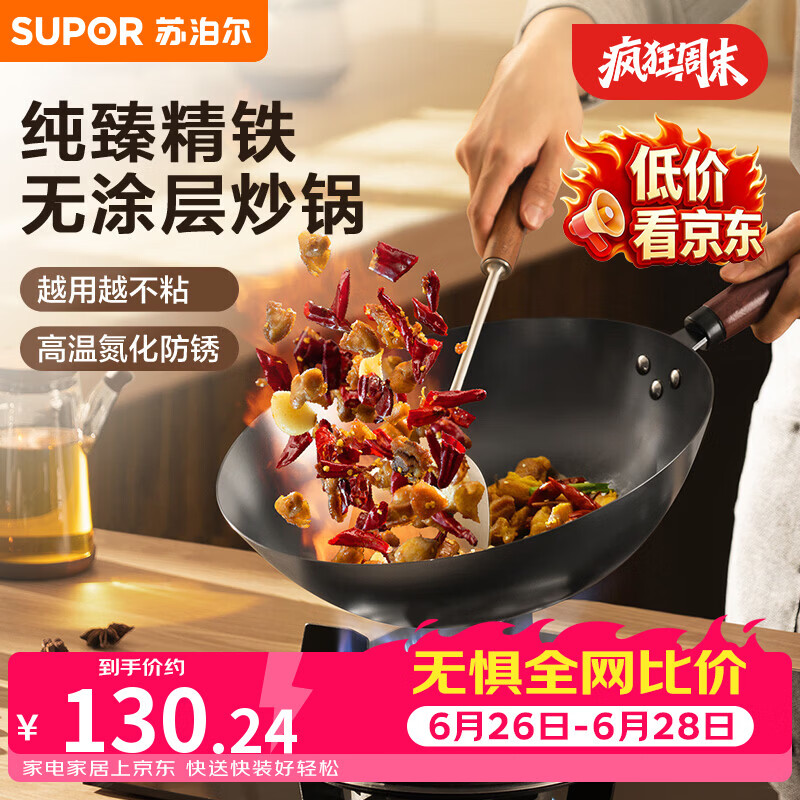 苏泊尔（SUPOR）精铁炒锅健康无涂层铁锅30cm明火燃气炒菜锅
