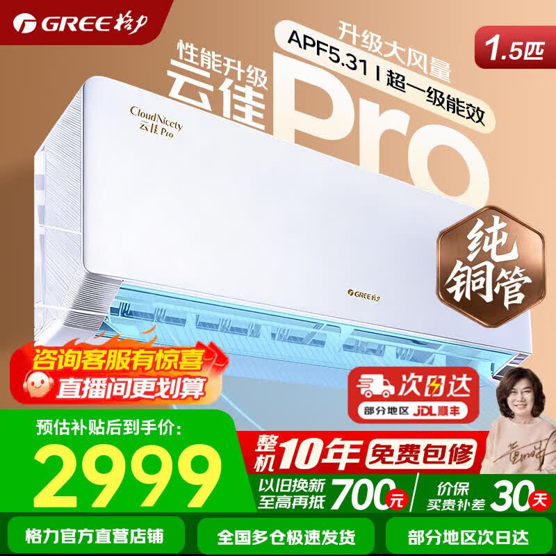格力空调 2999元 - 86线报