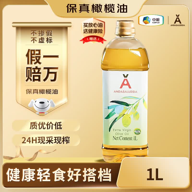 安达露西【保真】中粮出品 特级初榨橄榄油1L食用油 纯正进口冷榨炒菜凉拌