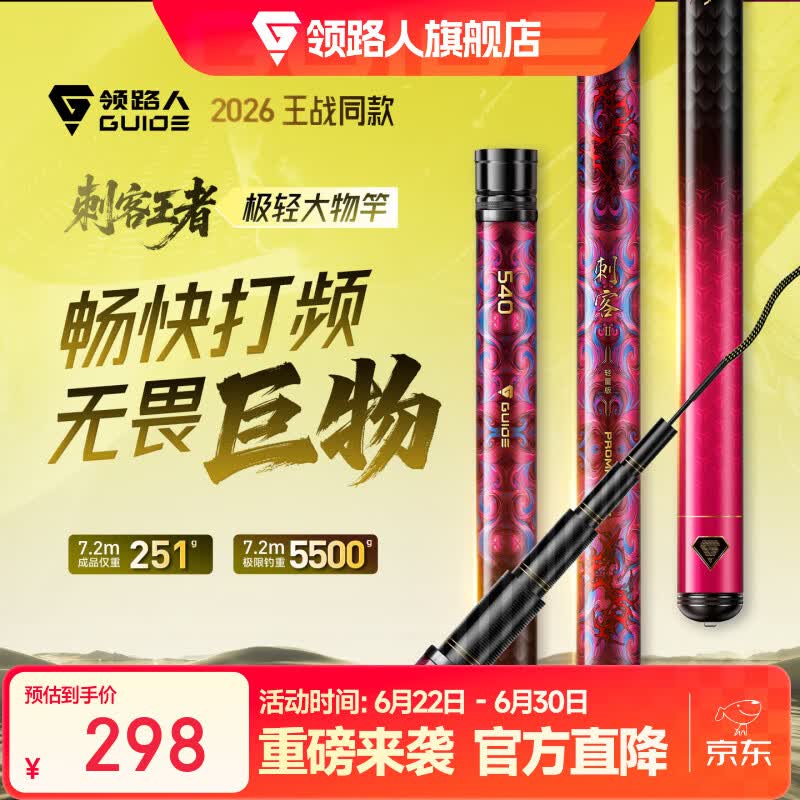 领路人刺客王者鲢鳙鱼竿台钓竿手杆超轻超硬钓鱼竿轻量大物竿翘嘴竿 10m 极轻6H19调王者之战同款