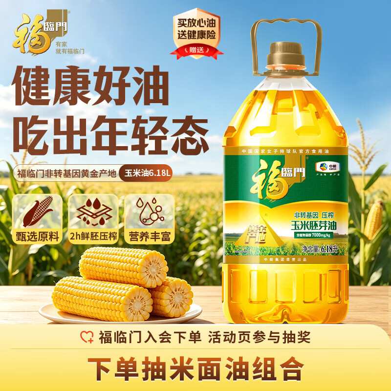 福临门食用油 非转基因压榨一级黄金产地玉米胚芽油6.18L 中粮出品