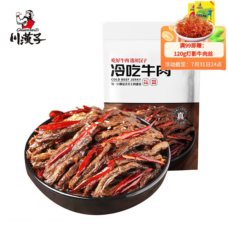 川汉子冷吃牛肉麻辣劲爽牛肉干条100g四川达州特产小吃开袋即食