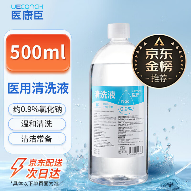 医康臣（UECONCH）医用生理盐水0.9%氯化钠清洗液洗脸洗鼻漱口敷脸海盐水500ml